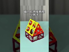 小屋 建物のための磁石形 磁石タイル 建築セット 3年+